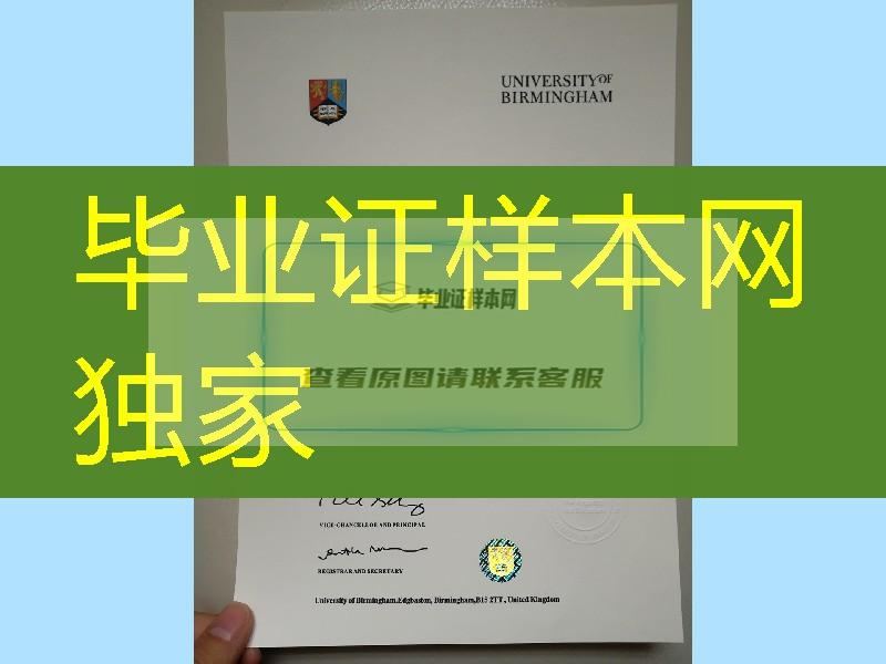 英国伯明翰大学毕业证样本，英国大学毕业证样本图集University of Birmingham diploma degree