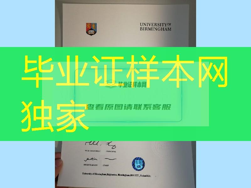 英国伯明翰大学毕业证样本，英国大学毕业证样本图集University of Birmingham diploma degree