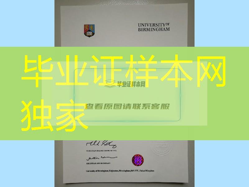 英国伯明翰大学毕业证样本，英国大学毕业证样本图集University of Birmingham diploma degree