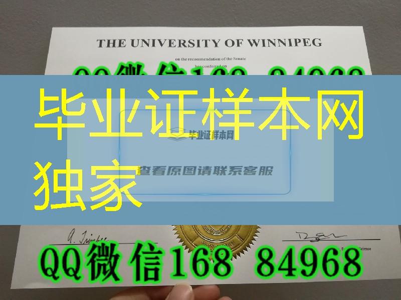 加拿大温尼伯大学University of Winnipeg毕业证图片，加拿大大学毕业证图片