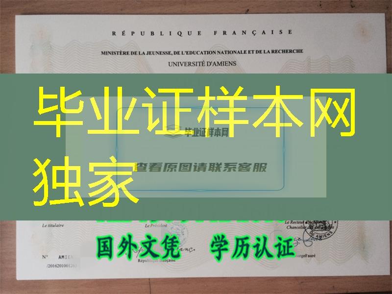 法国diploma，办理法国亚眠大学University of Amiens毕业证样板