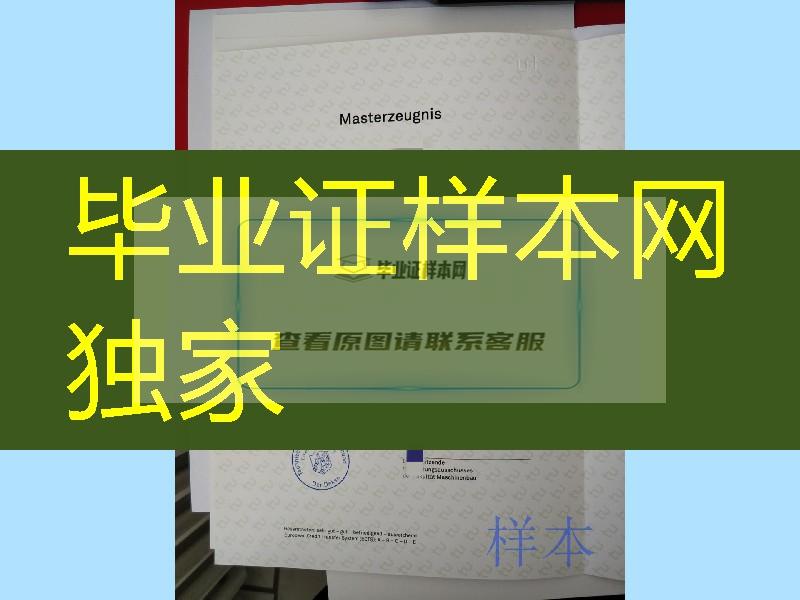 德国多特蒙德工业大学硕士毕业证学位证，德国多特蒙德工业大学文凭样本