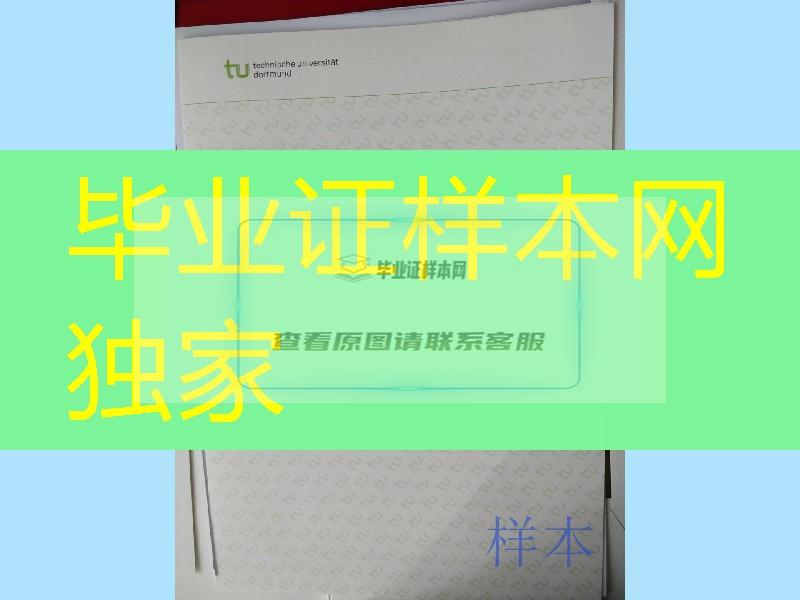 德国多特蒙德工业大学硕士毕业证学位证，德国多特蒙德工业大学文凭样本