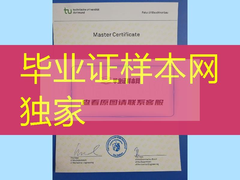 德国多特蒙德工业大学硕士毕业证学位证，德国多特蒙德工业大学文凭样本