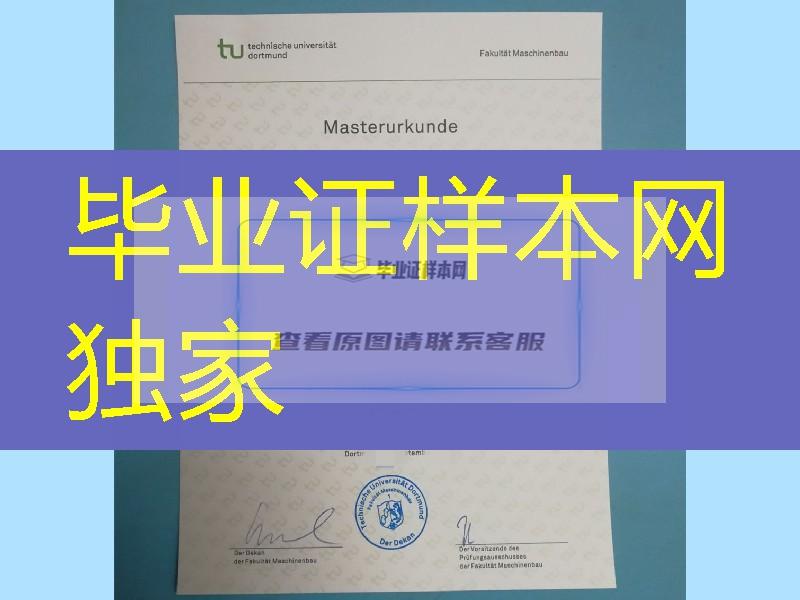 德国多特蒙德工业大学硕士毕业证学位证，德国多特蒙德工业大学文凭样本