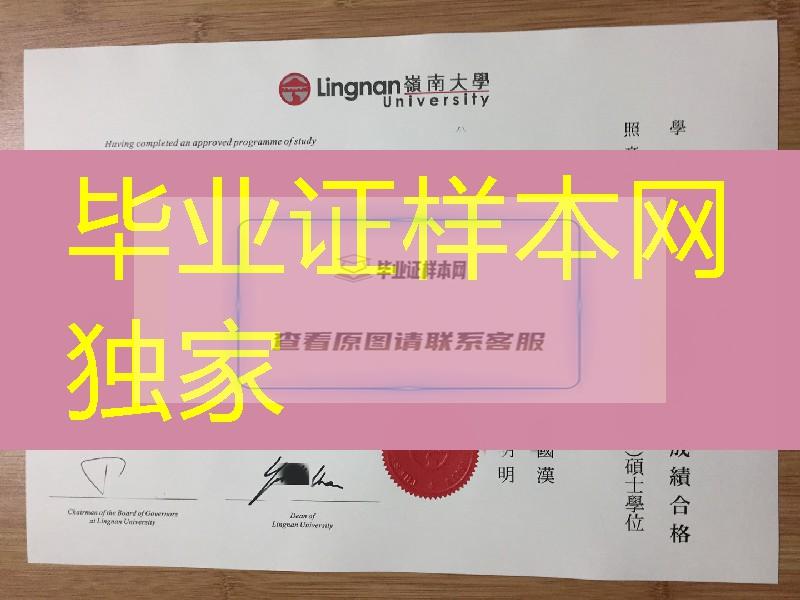 分享案例：香港岭南大学毕业证，Lingnan University diploma香港大学毕业证