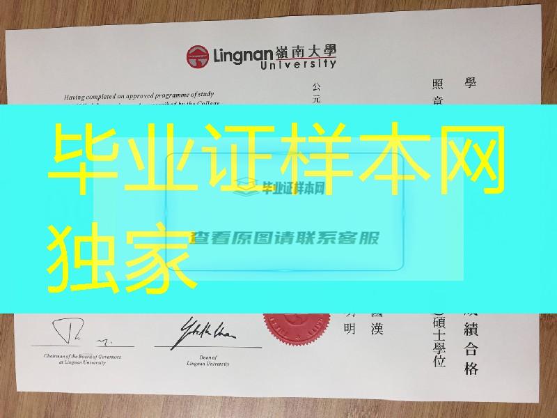 分享案例：香港岭南大学毕业证，Lingnan University diploma香港大学毕业证