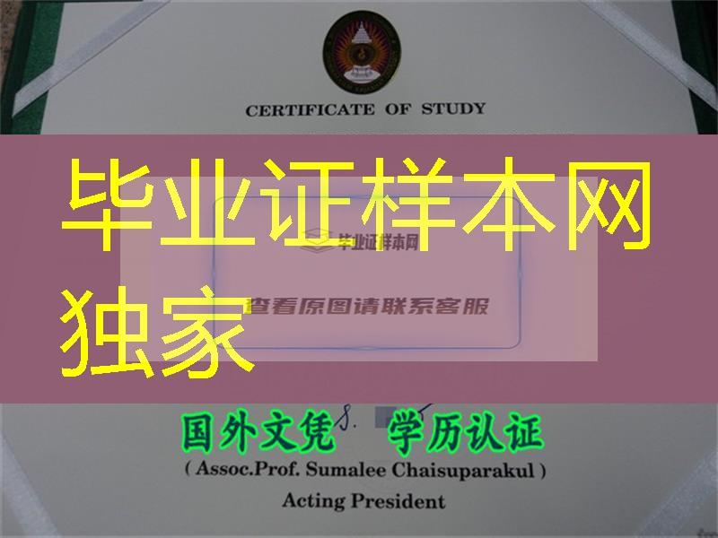 泰国证书，泰国庄甲盛皇家大学毕业证原件实拍