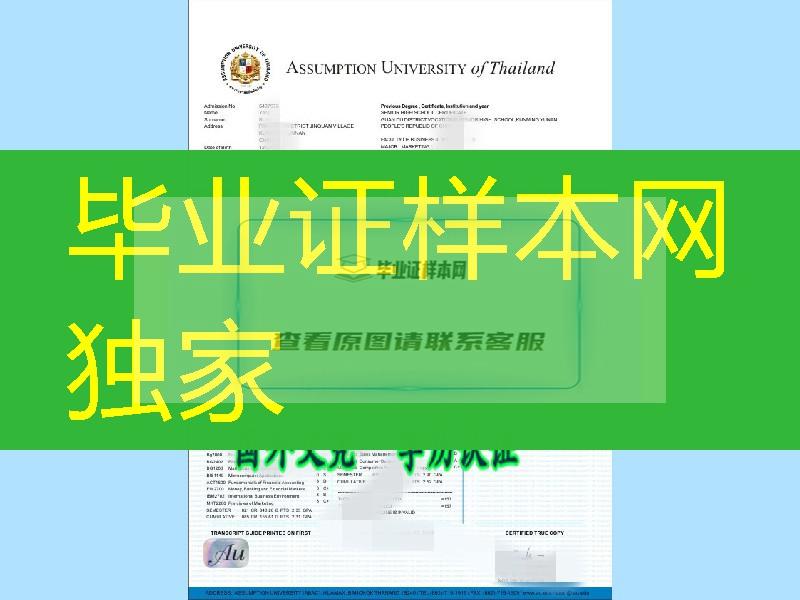 泰国易三仓大学毕业证成绩单，泰国文凭制作中心Assumption University_