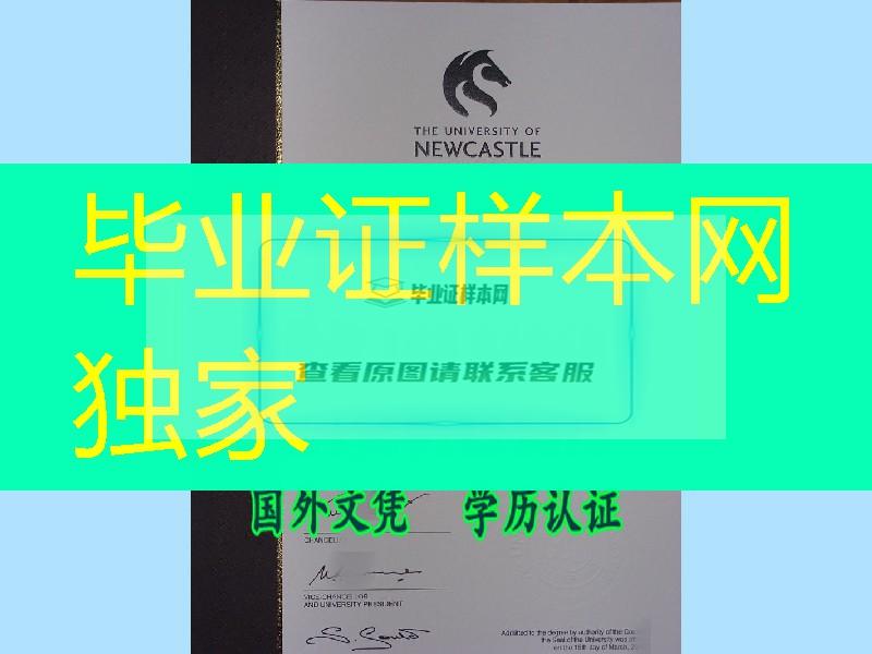 澳大利亚纽卡斯尔大学毕业证尺寸价格，The University of Newcastle, Australia diploma