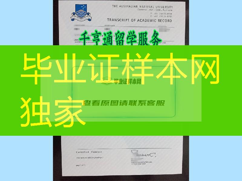 澳洲国立大学硕士成绩单正反面图片，澳洲国立大学成绩单学分修改制作The Australian National University Transcript