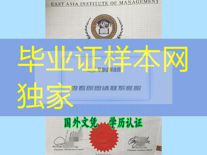 真版新加坡东亚管理学院文凭学位diploma,新加坡EASB毕业证定制