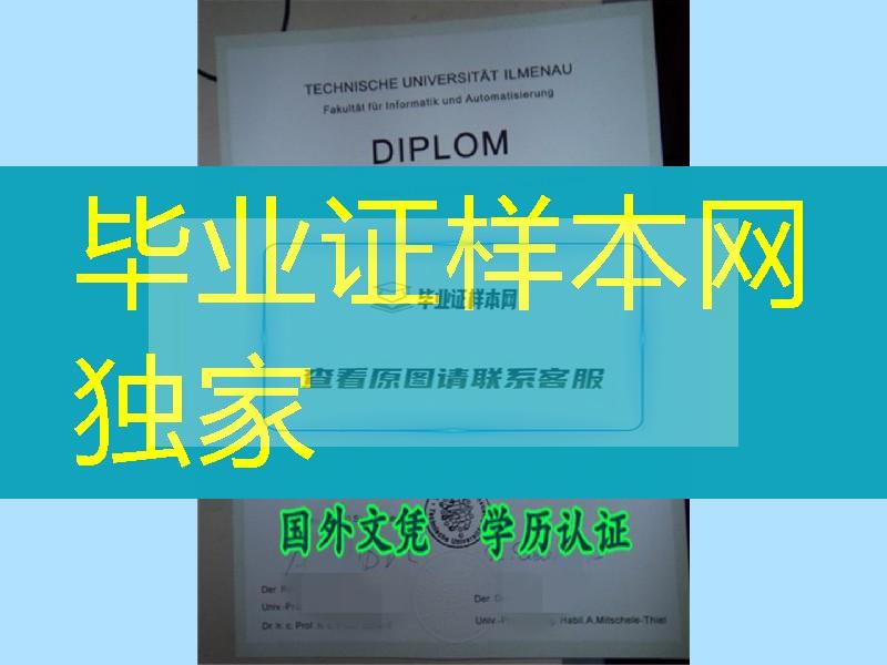 德国大学diploma，德国伊尔梅瑙工业大学毕业证实拍