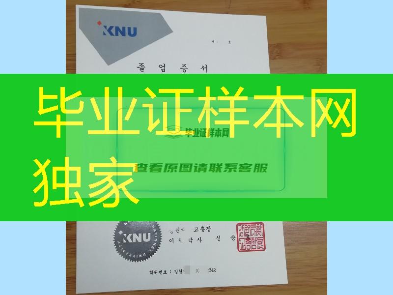 韩国庆北大学knu大学学位证毕业证，Kyungpook National University diploma degree