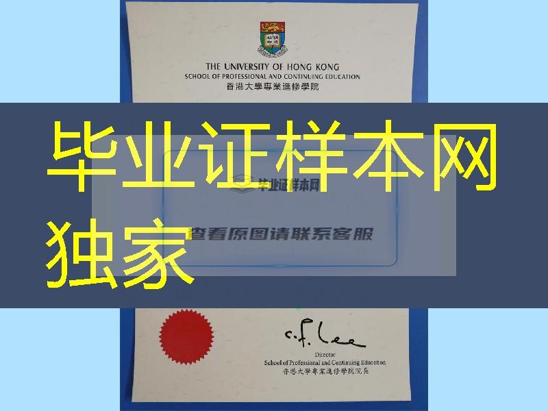 网购香港大学专业进修学院高级文凭证书HKU SPACE diploma