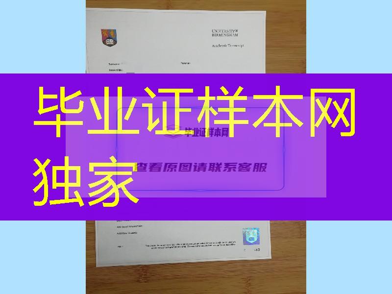 补办修改：伯明翰大学成绩单正反面印刷，University of Birmingham transcript