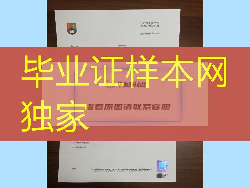 补办修改：伯明翰大学成绩单正反面印刷，University of Birmingham transcript