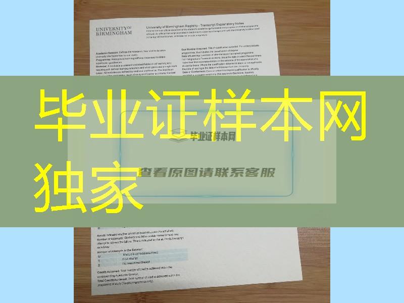 补办修改：伯明翰大学成绩单正反面印刷，University of Birmingham transcript