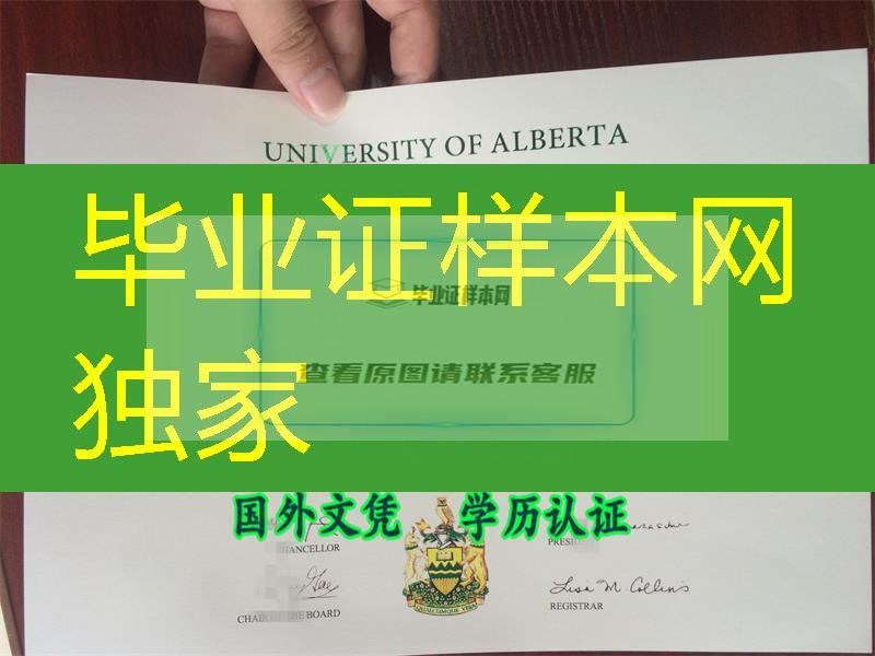 加拿大阿尔伯塔大学真实毕业证大放送，Alberta文凭蓝色烫金怎么样