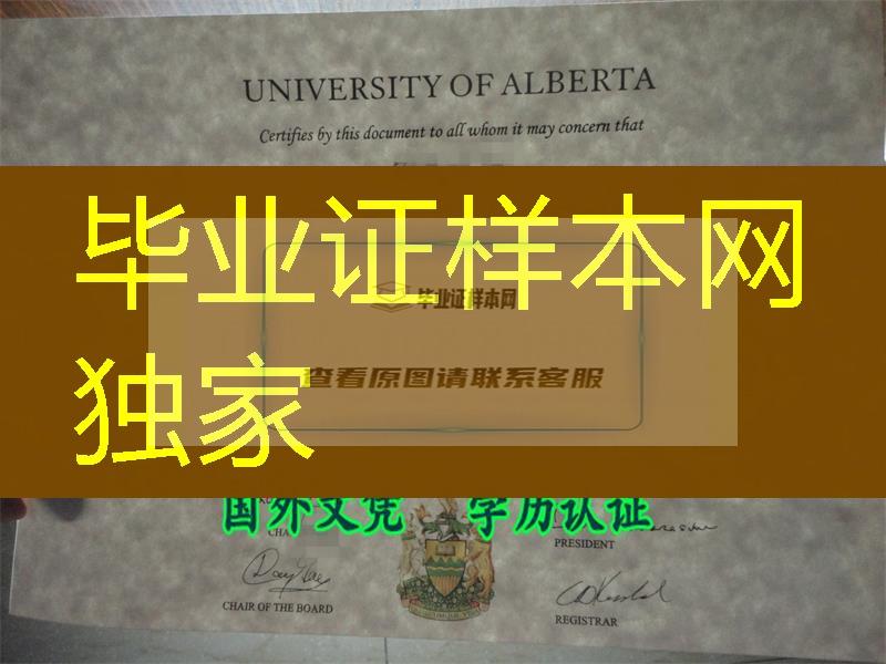 加拿大阿尔伯塔大学真实毕业证大放送，Alberta文凭蓝色烫金怎么样