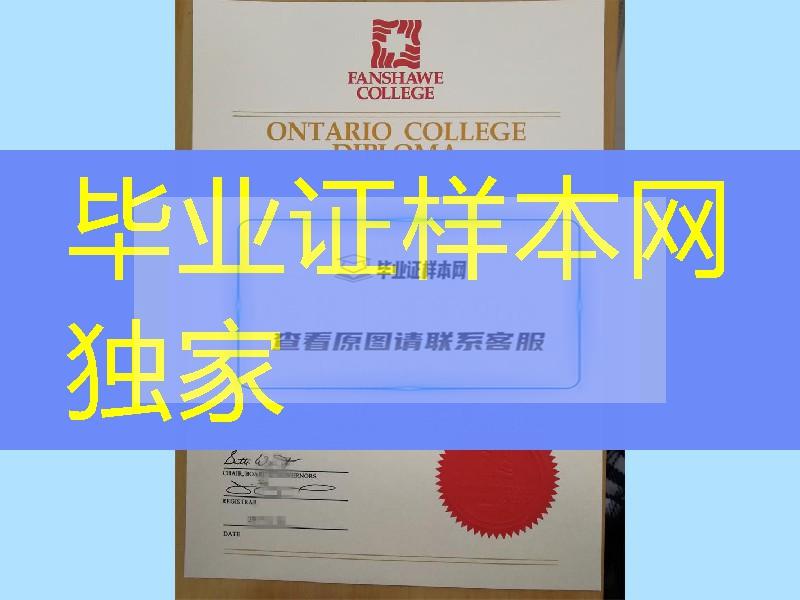 加拿大范莎学院学位毕业证fanshawe college diploma