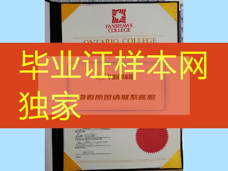 加拿大范莎学院学位毕业证fanshawe college diploma