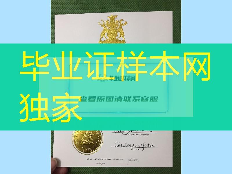 制作加拿大温莎大学毕业证烫金工艺高，University of Windsor diploma degree