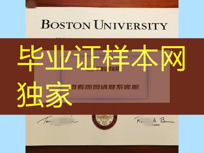 张艺谋也获得了波士顿大学毕业证烫金Boston University diploma