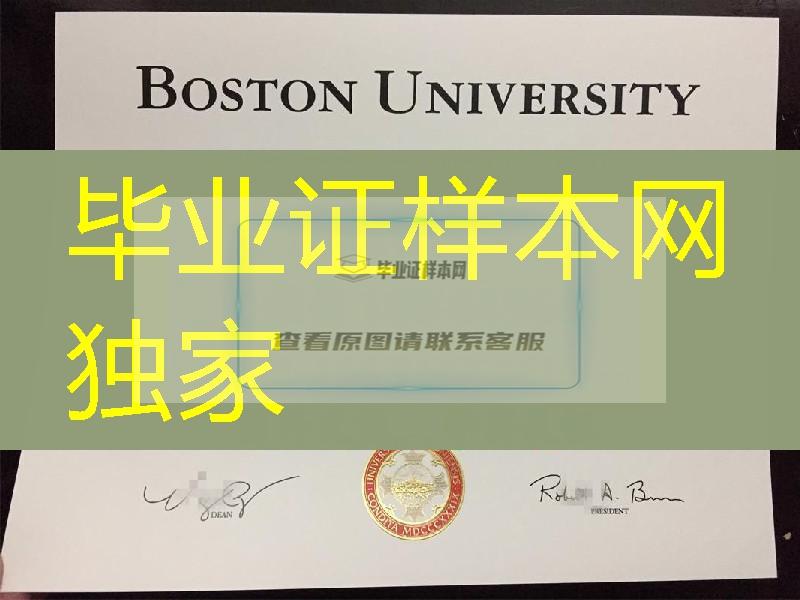 张艺谋也获得了波士顿大学毕业证烫金Boston University diploma