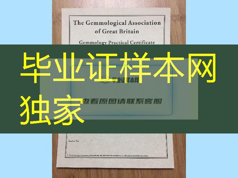 FGA证书，英国宝石协会The Gemmological Association of Great Britain珠宝鉴定师