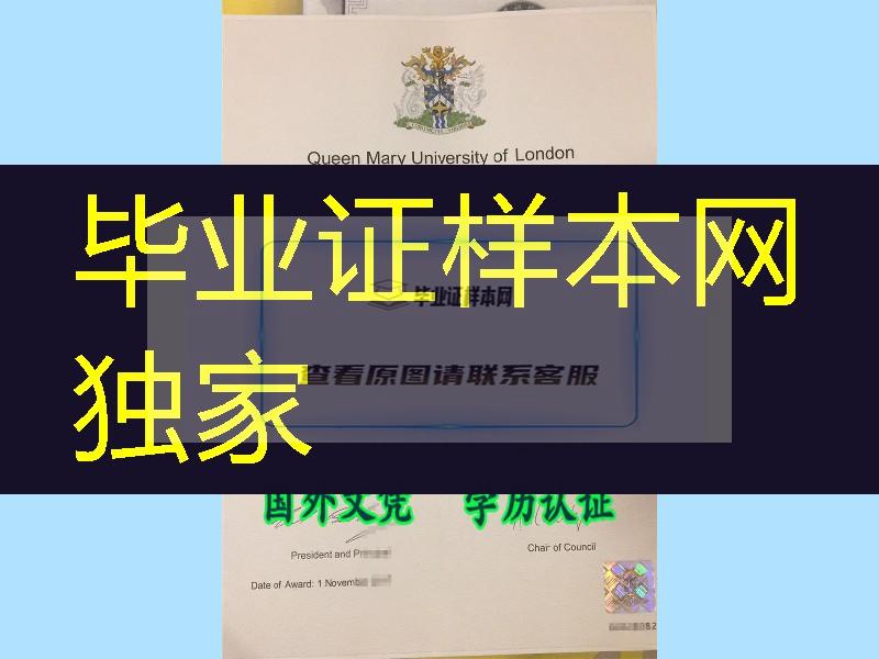 伦敦玛丽王后大学Queen Mary University of London硕士毕业证样式参考