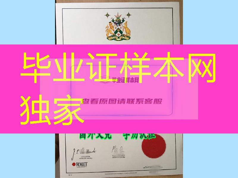 墨尔本皇家理工大学毕业证钢印凹凸效果，RMIT University diploma