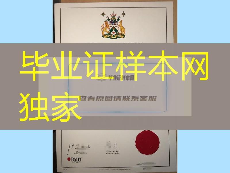 墨尔本皇家理工大学毕业证钢印凹凸效果，RMIT University diploma