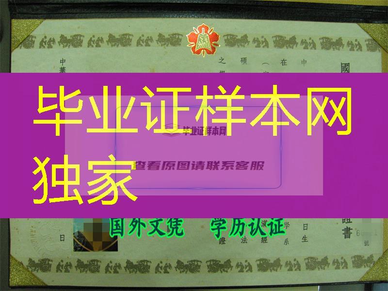 台湾国立成功大学硕士毕业证书，台湾国立成功大学成绩单