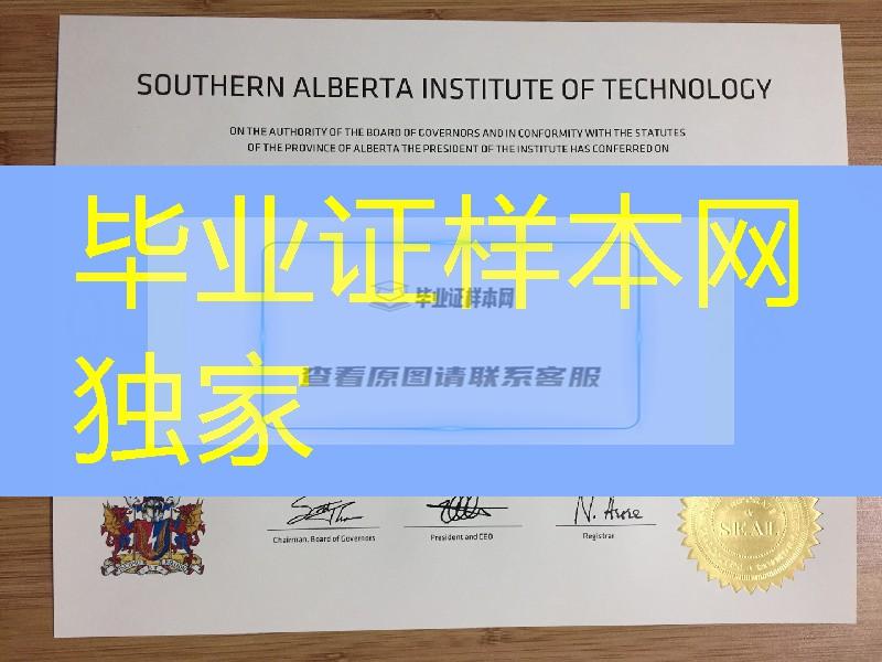 加拿大南阿尔伯塔理工学院毕业证成品图片，South Alberta Institute of Technology diploma