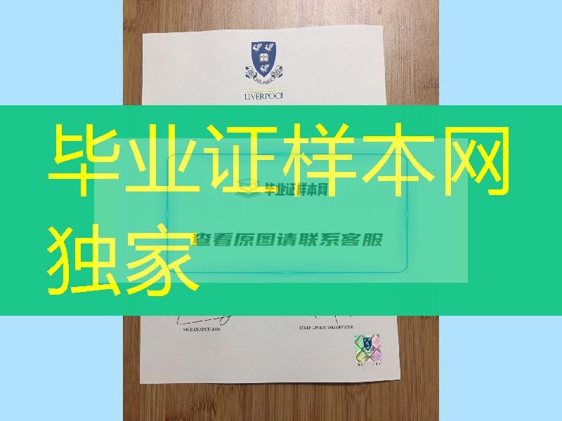 University of Liverpool diploma degree｜ 英国利物浦大学硕士学位毕业证