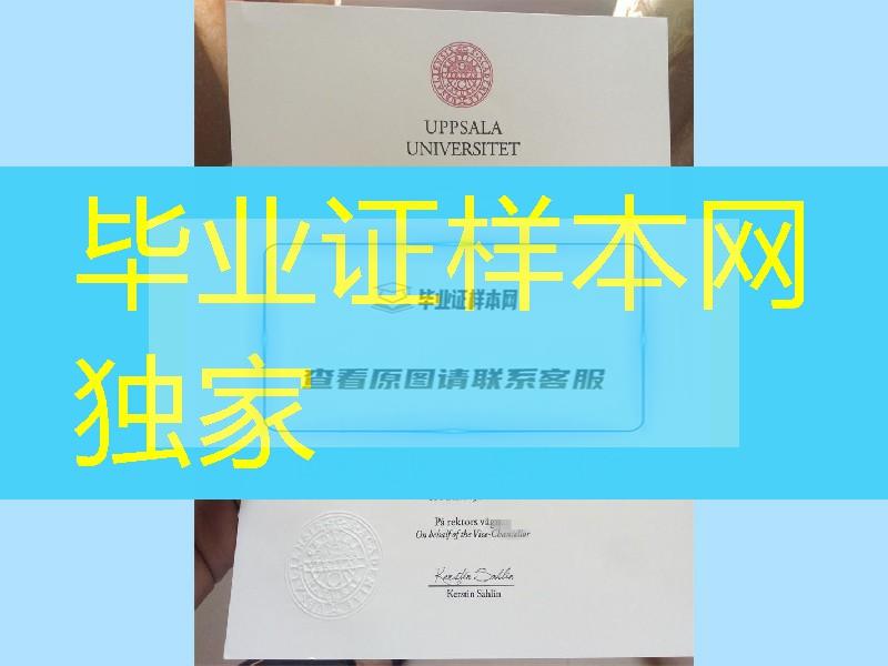 瑞典乌普萨拉大学毕业证实拍模型，Uppsala University diploma