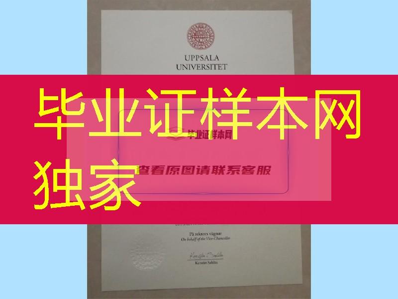 瑞典乌普萨拉大学毕业证实拍模型，Uppsala University diploma