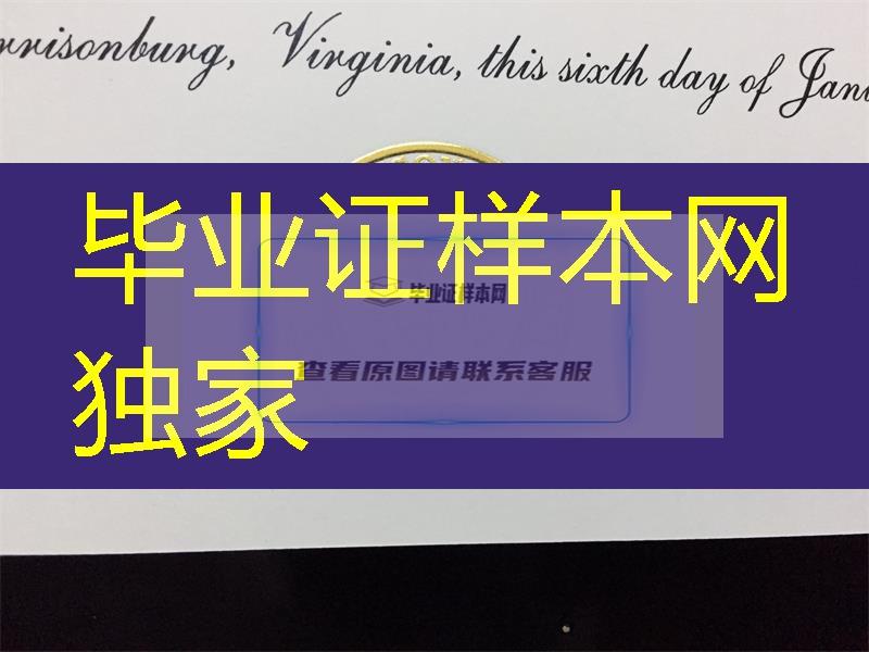 细节展示之美国詹姆斯麦迪逊大学毕业证烫金James Madison University diploma