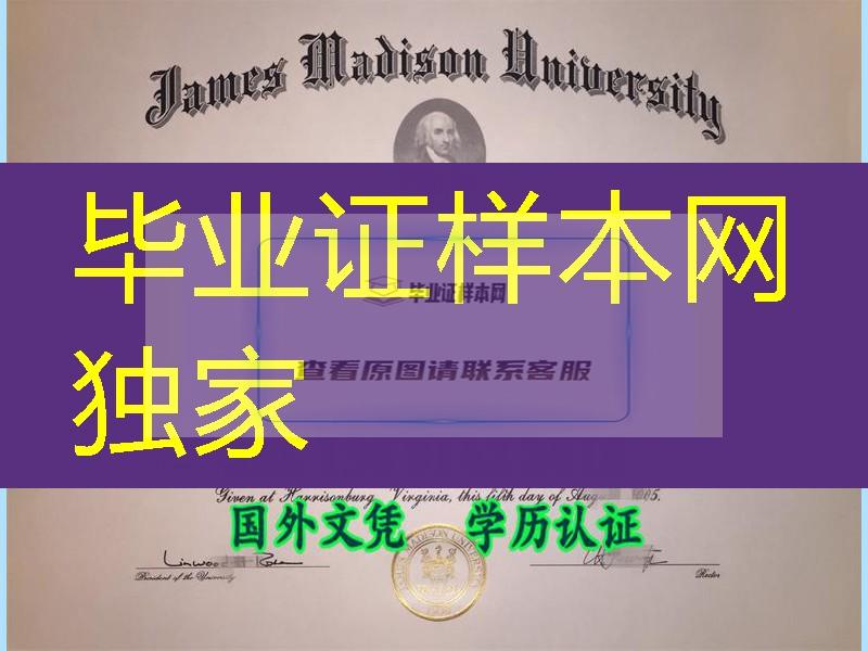 细节展示之美国詹姆斯麦迪逊大学毕业证烫金James Madison University diploma