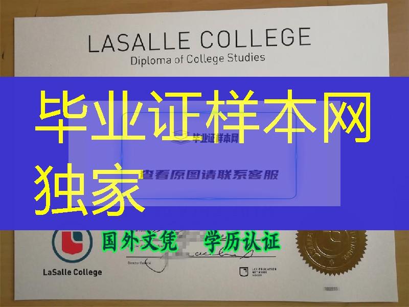 LaSalle College优势专业,加拿大拉萨尔学院毕业证