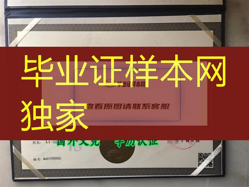 独家：北京现代音乐学院毕业证专版