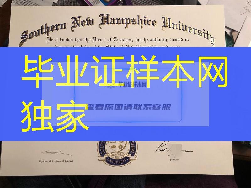 美国新罕布什尔大学毕业证样式｜学历认证｜成绩单Southern New Hampshire University diploma