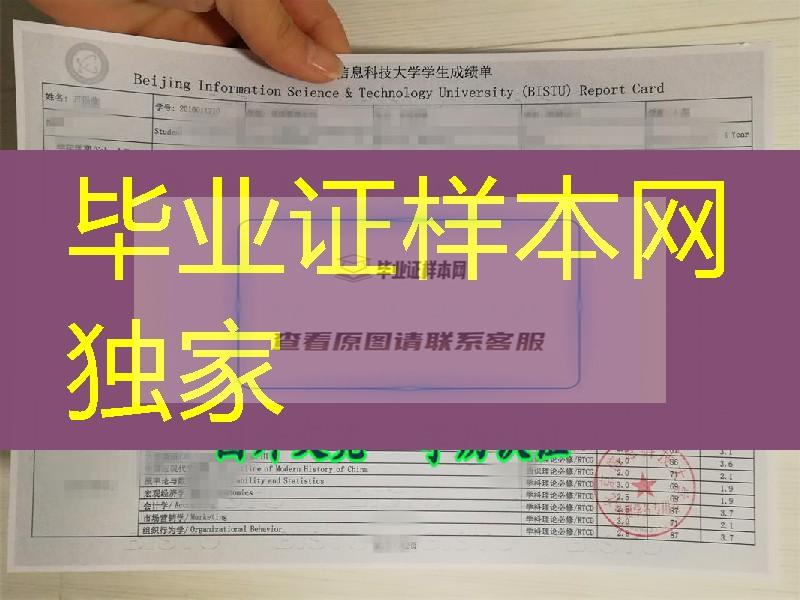 北京信息科技大学毕业证成绩单实拍