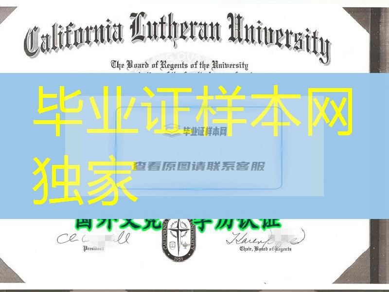 简介-加利福尼亚路德大学California Lutheran University毕业证模版