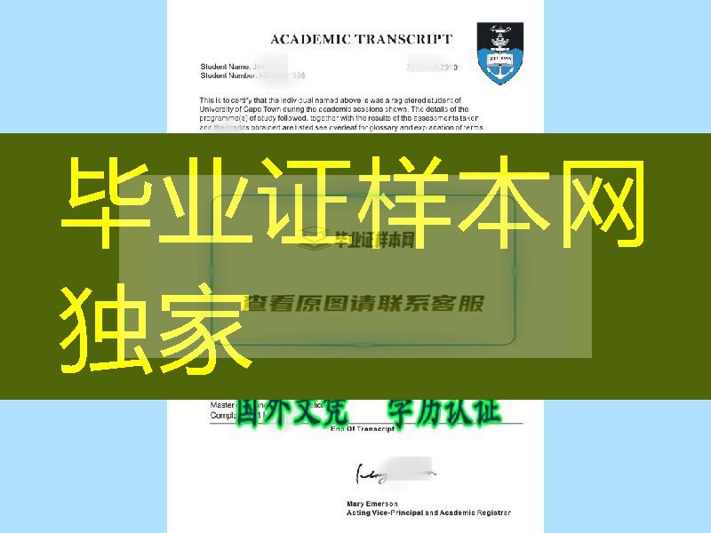 南非开普敦大学the university of cape town毕业证成绩单样式