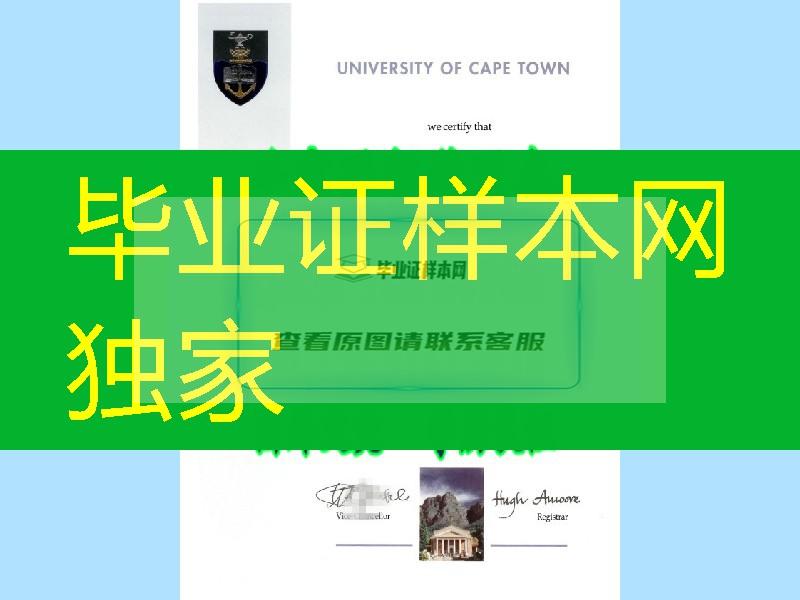 南非开普敦大学the university of cape town毕业证成绩单样式