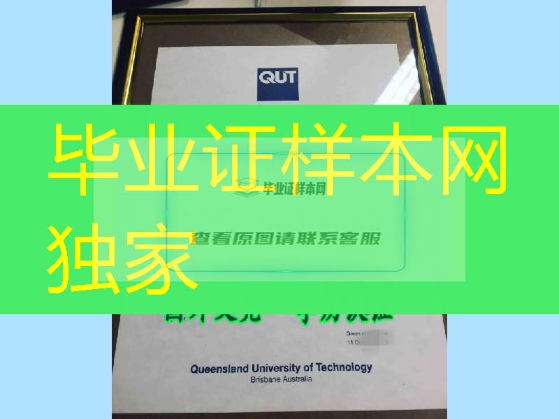 澳大利亚昆士兰理工大学毕业证相框裱装图片／Queensland University of Technology diploma