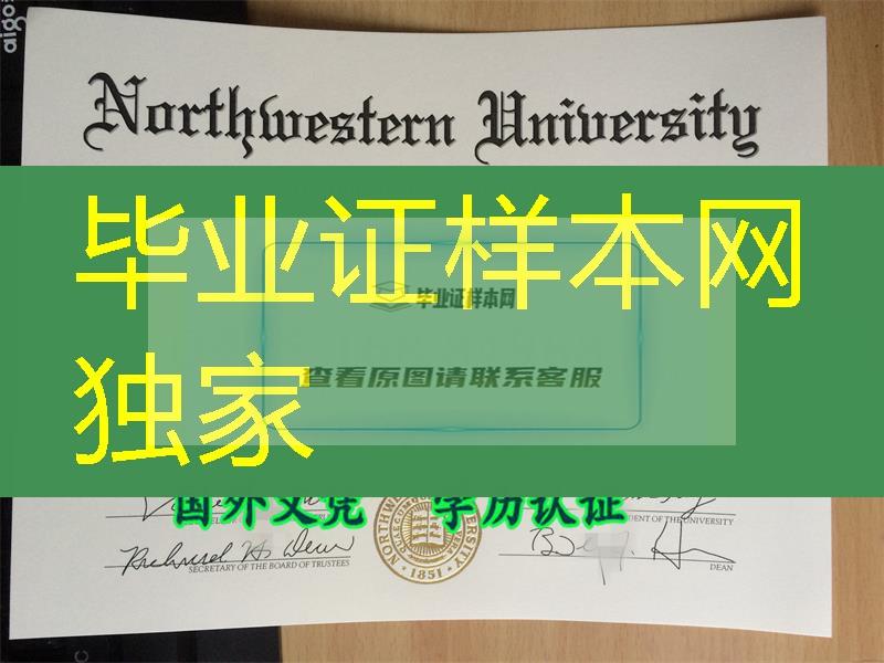 在线找美国西北大学毕业证成绩单模版Northwestern University diploma留学资料