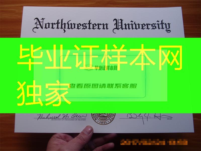 在线找美国西北大学毕业证成绩单模版Northwestern University diploma留学资料